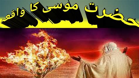 Hazarat Mosa Ka Waqia History Of Hazarat Musa YouTube