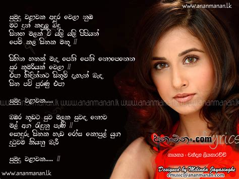 Sumudu Walawaka Andura Wela Numba Sinhala Song Lyrics Ananmananlk