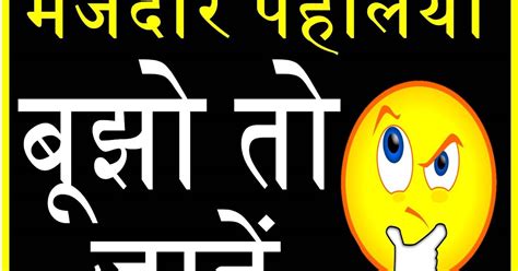 Puzzle Hindi Paheli हिंदी पहेलियाँ Paheliyan With Answer Hindi