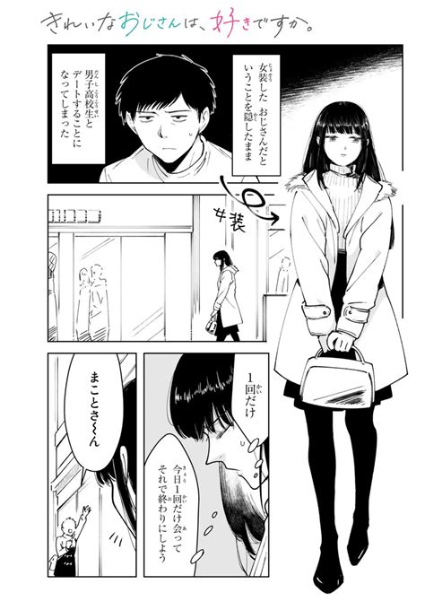 「きれいなおじさんは、好きですか。 きれおじ おねショタじゃない話 22」ツイシリの漫画