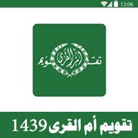 أدق مواقيت الصلاة الإسلامية في عمان, amman governorate المملكة الاردنية الهاشمية اليوم: تحميل تقويم ام القرى 1439 اليوم كامل Umm Alqura Calendar 1439