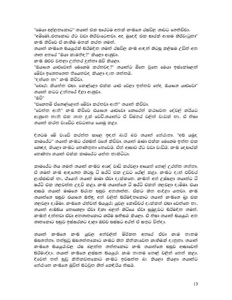 Sinhala Wal Katha Story 8 Images Hansi Duwa Sinhala Wal Katha