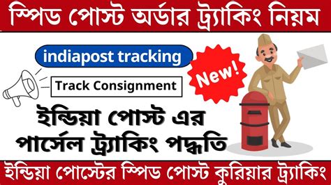 How To Tracking India Post Parcel In Bangle Speed Tracking Speed