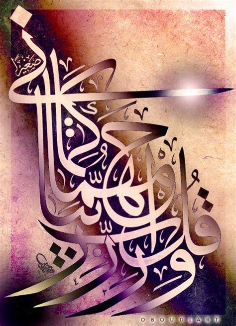 Surat Al Isra Islamic Art Islamic Calligraphy