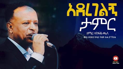 አደረገልኝ ታምርtesfaye Challa Live Worship Ethiopian 2020 Youtube