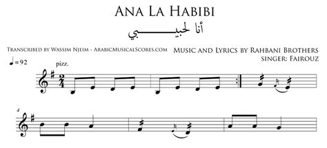Ana La Habibi Fairouz أنا لحبيبي Arabic Musical Scores