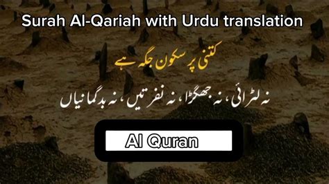 Surah Al Qariah With Urdu Translation Youtube