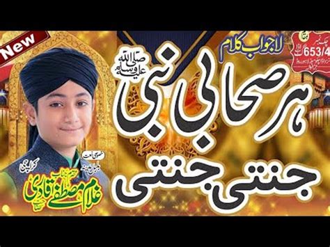 Sahaba Sahaba Hamare Sahaba Ghulam Mustafa Qadri Har Sahabi E Nabi