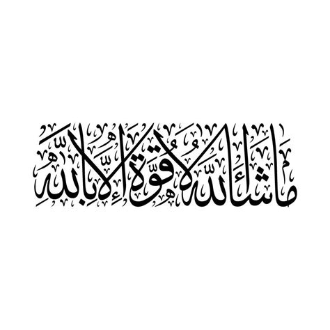 ما شاء الله لا قوة إلا بالله Calligraphy Art Arabic Calligraphy