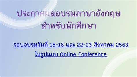 มาเรียนรู้เกี่ยวกับ เดือนภาษาอังกฤษ และ ศัพท์ภาษาอังกฤษ เอาไว้ใช้ใน บทสนทนาภาษาอังกฤษ หรือการ เขียน. ประกาศผลอบรมภาษาอังกฤษสำหรับนักศึกษา รอบเดือน สิงหาคม 2563