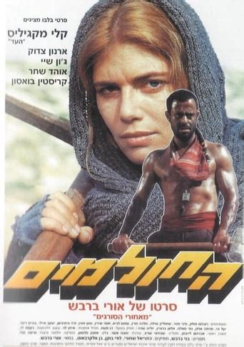 Families are dying and reporter trish (kelly mcgillis) finds herself reporting on a serial killing spree. Kelly McGillis Movies