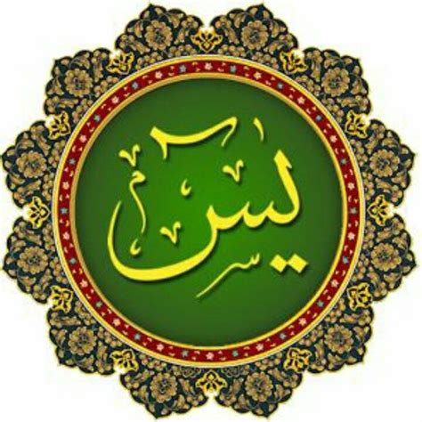 Al Quran Surah Yassin 1 83 Song Lyrics And Music By Al Quran