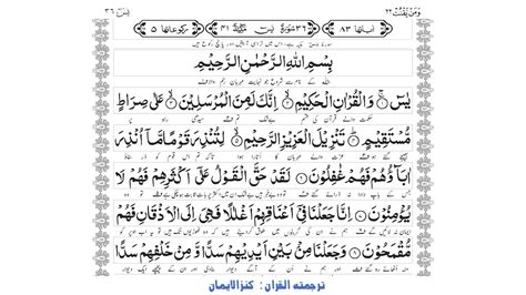 36 Surah Yaseen Qari Abdul Basit Kanzul Iman Holy Quran With