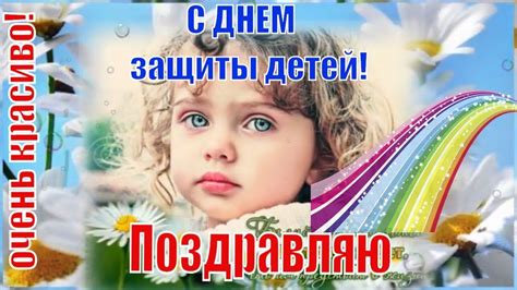 Всемирный или международный день друзей отмечают во многих странах 9 июня. Красивое поздравление с Днем Защиты Детей🌼1 июня ...
