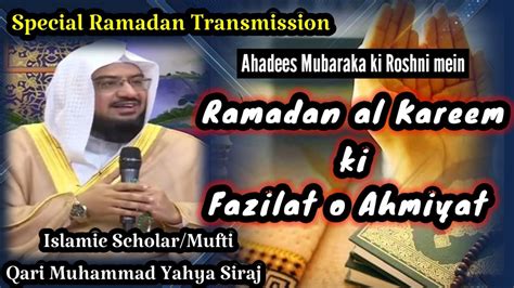 Ramzan Al Kareem Ki Fazilat Ahadees Ki Roshni Mein Fazilat E Ramadan