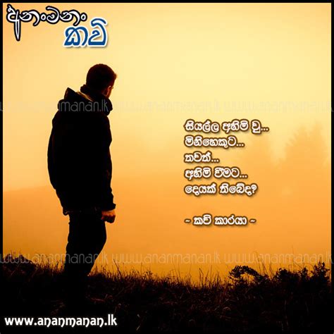 Sinhala Poem Siyalla Ahimi Wu By Kavi Karaya Sinhala Kavi Sinhala