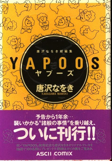 Japanese Manga Ascii Ascii Karasawa Nawoki Volume 1 With Obi For Sale