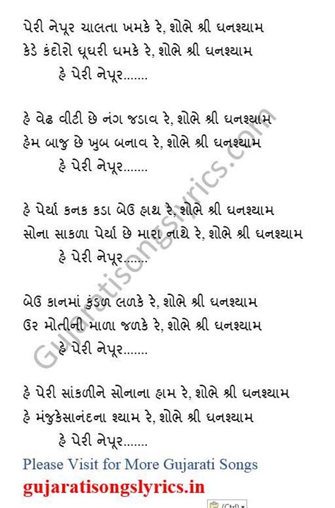 Peri Nepur Chalta Khamke Re Kirtan Gujarati Lyrics Gujarati Songs