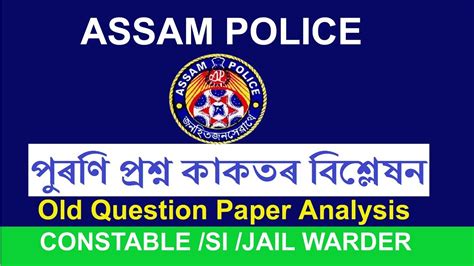 Assam Police Previous Year Question Paper Si Constable Ub Ab