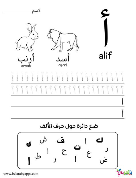Learn Arabic Alphabet Letters Free Printable Worksheets ⋆ بالعربي نتعلم