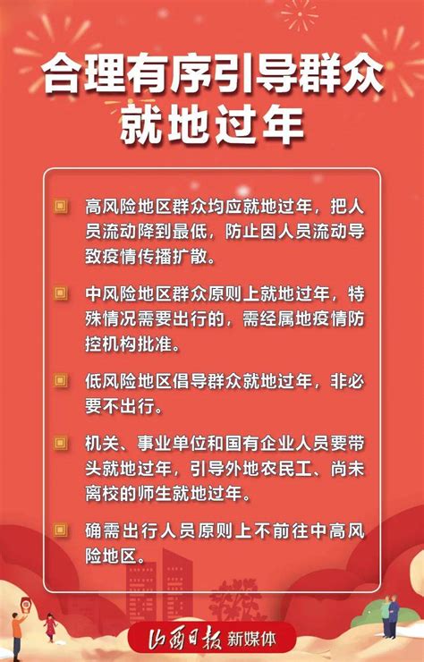 海报丨就地咋过年？中办国办这样说忻州古城