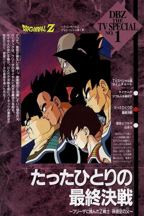 Dragon Ball Z Bardock The Father Of Goku Tv Movie 1990 Imdb