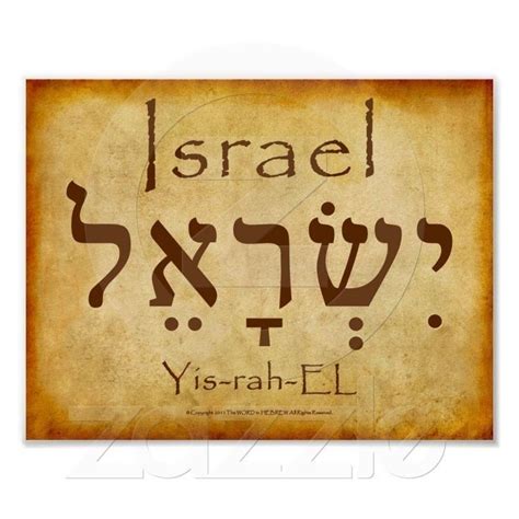 Israel In Hebrew ישראל Hebrewlessons Learnhebrew Hebrew Writing