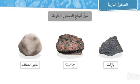 بحث عن الصخور