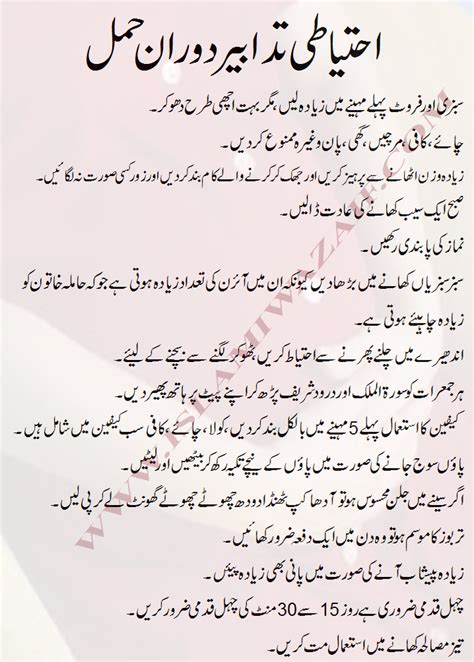 Pregnancy control tips in urdu. Ahtiyati Tadabeer Doran-e-Hamal - IslamiWazaif