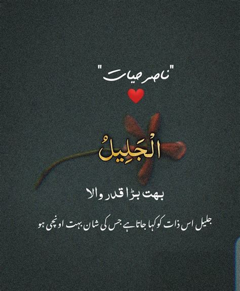 99 Names Of Allah Urdu Poetry Islam Poetry
