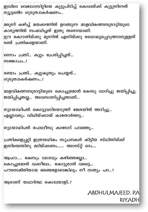Malayalam kambikathakal kambikuttan aunty kambikathakal. Thattekkatte Kolapathakam - Malayalam Cheru katha
