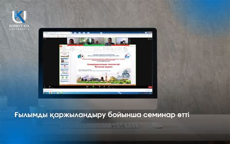 Ғылымды қаржыландыру бойынша семинар өтті