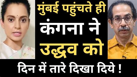 Attacking the rss and the bjp, uddhav thackeray said that if they are not giving justice to the people after coming to power, then they don't have the right to say 'bharat mata ki jai'. Kangana Ranaut's reply to Uddhav Thackeray after reaching ...