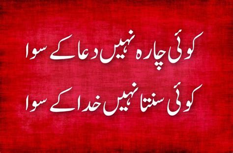 Dua Poetry In Urdu With Images Sad Poetry Urdu
