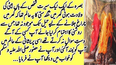 Hazrat Rabia Basri Ka Waqiya Rabia Basri Islamic Story Urdu