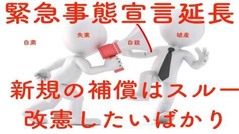 在 延 長 護 照 的 有 效 期 及 獲 僱 主 確 認 繼 續 聘 用 後 ， 該 傭 工 須 於 獲 批 准 的 逗 留 期 限 內 ， 向 入 境 事 務 處 申 請 延 長 逗 留 期 限 以 完 成 延 長 逗 留 期 限 以 完 成 現 有 合 約 的 餘 下 期 間 之 簽 證 申 請 如 經 郵 寄 、 投 遞 方 式 或 網 上 遞 交 ， 入 境 事 務 處 一 般 會 在 收 妥 全 部 所 需. 緊急事態宣言を延長するも新規の補償はスルー!なのに改憲は ...