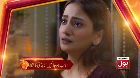 Ek Mohabbat Kafi Hai Pakistani Drama Promo Bol Entertainment Youtube