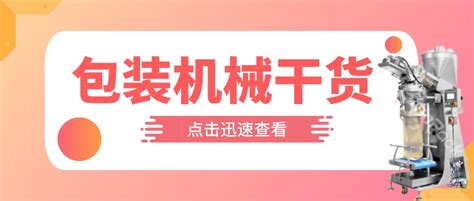 干货你真的了解包装机和罐装机吗一文带你了解一下