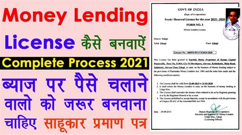Money Lending Licence Kaise Banwaye How To Make Money Lender Licence