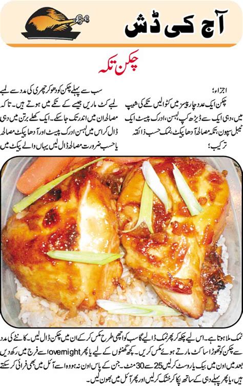 Recipes Chicken Tikka Recipe In Urdu