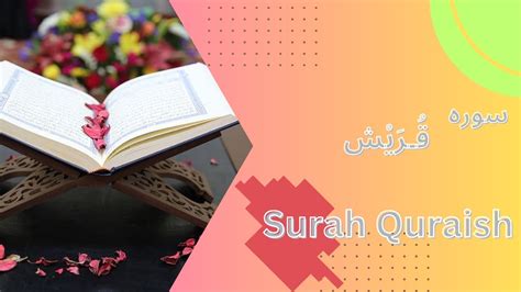 Surah Al Quraish قُـرَيْش Surah Quraish With Hd Text Word By Word