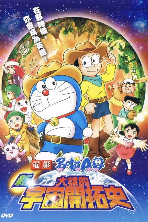Doraemon The New Record Of Nobitas Spaceblazer 2009 Posters — The