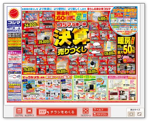 家電量販店 ヤマダデンキ が運営する公式ショッピングサイトです。 【大雪による配送への影響について】 北日本や西日本を中心とした大雪による交通規制等により、一部地域において荷物のお届けに遅れが. 仕入れのチャンス？決算セールのせどりについて