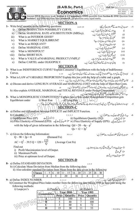 Past Paper Babsc Part 1 University Of Gujrat Economics 2014