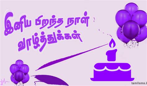 Veera brother 973.951 views5 year ago. Happy Birthday Wishes in Tamil | Happy birthday wishes ...