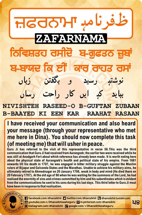 Zafarnama Post No 54 Zafarnama In English Zafarnama In Hindi