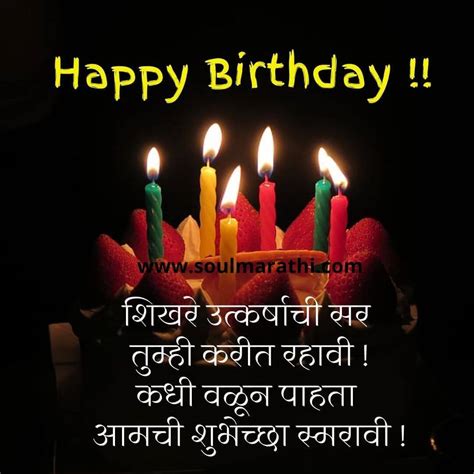 Marathi Birthday Wishes For Friend वाढदिवस स्टेटस मराठी Soul