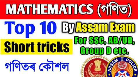 Mathematics Short Tricks Assam Police Ssc Group D