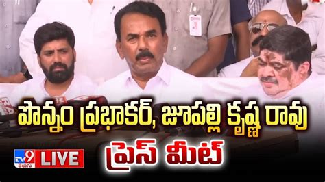 Ministers Ponnam Prabhakar Jupally Krishna Rao Press Meet Live Tv Youtube