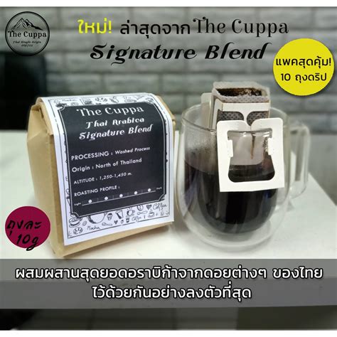เดอะคัปป้า กาแฟดริป ซิกเนเจอร์เบลนด์ แพค 10 The Cuppa Drip Bag Coffee
